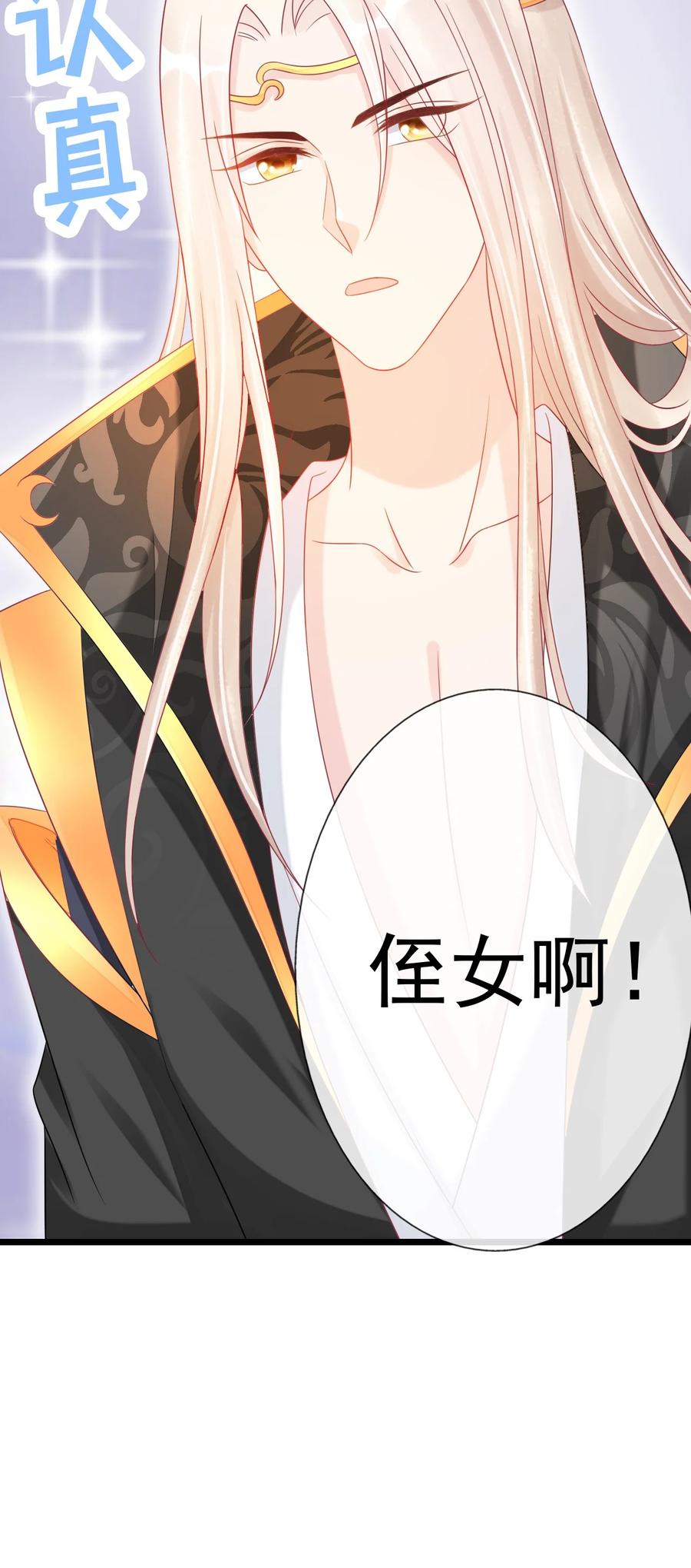 《恶毒千金成团宠》020 检查身体！ 第53页