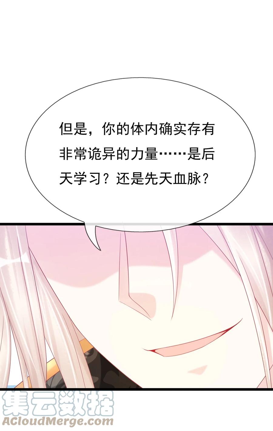 《恶毒千金成团宠》020 检查身体！ 第34页