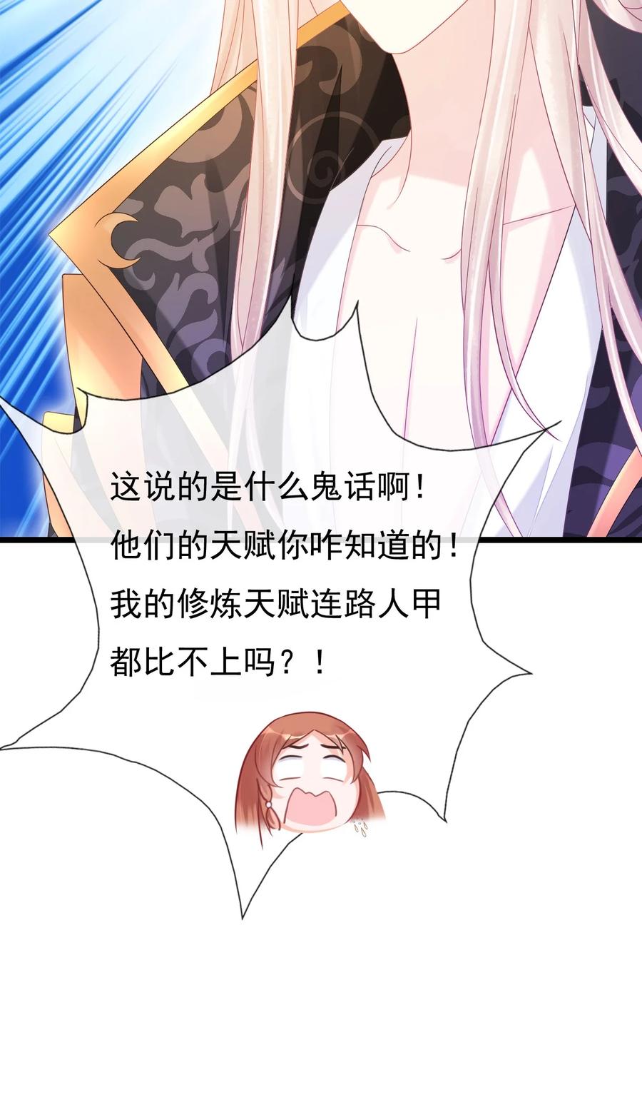《恶毒千金成团宠》020 检查身体！ 第33页