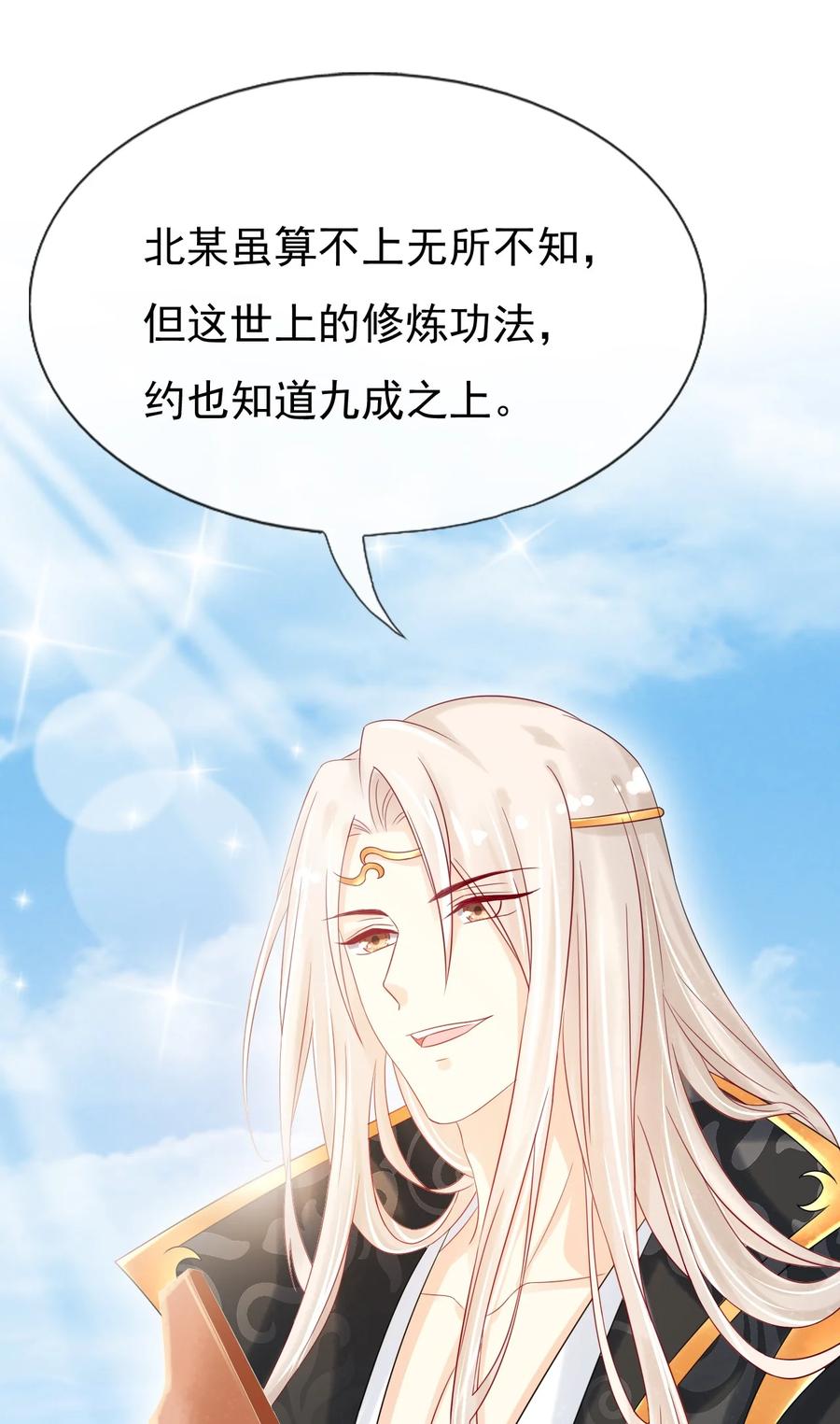 《恶毒千金成团宠》020 检查身体！ 第11页