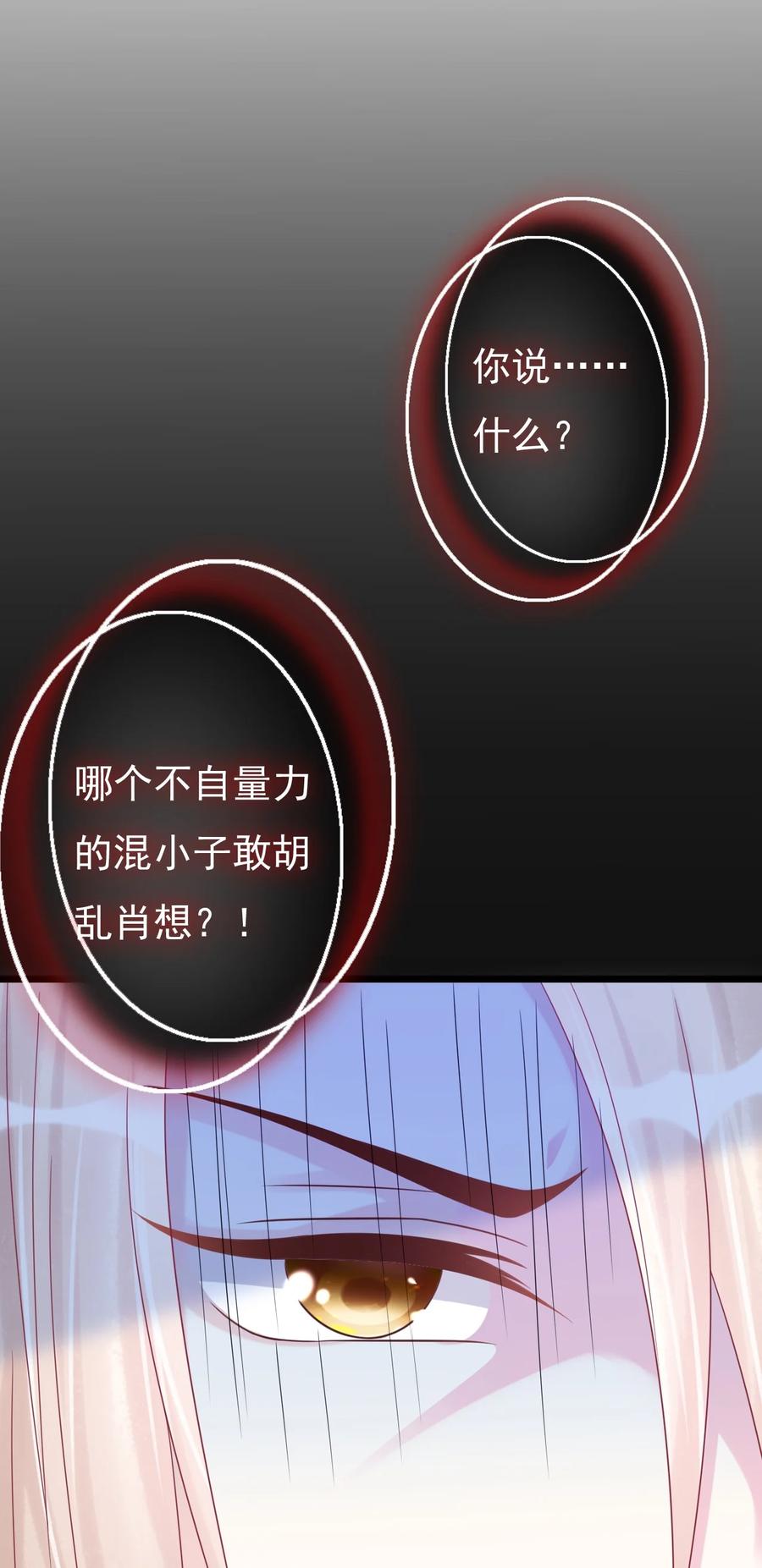 《恶毒千金成团宠》020 检查身体！ 第47页