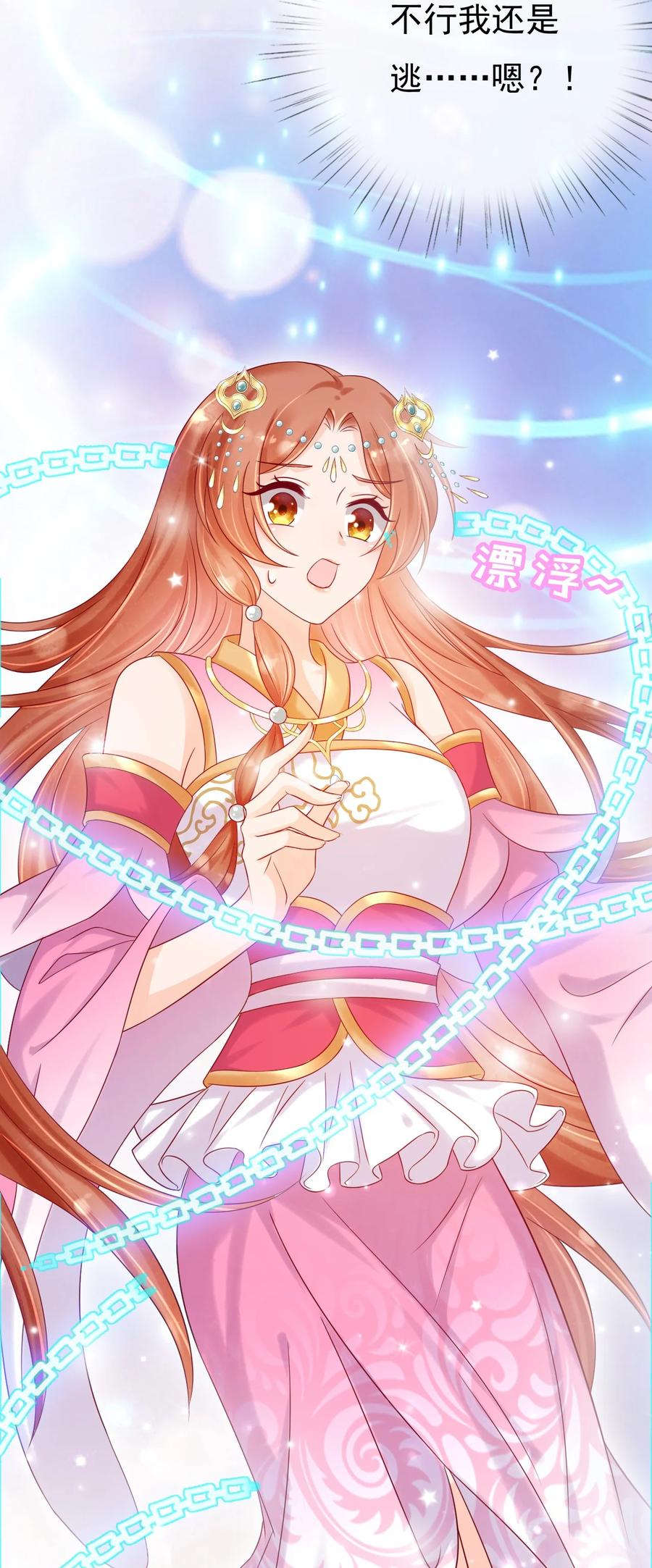 《恶毒千金成团宠》020 检查身体！ 第15页