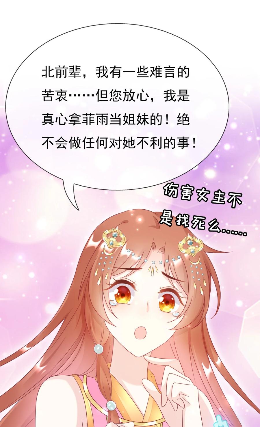 《恶毒千金成团宠》020 检查身体！ 第45页