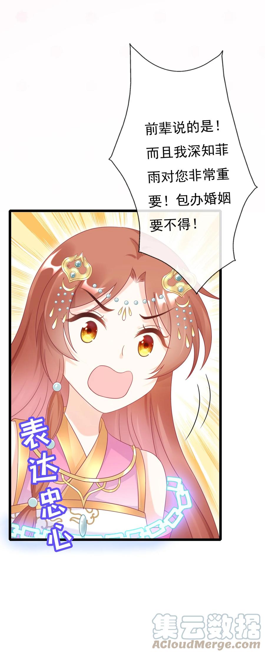 《恶毒千金成团宠》020 检查身体！ 第49页