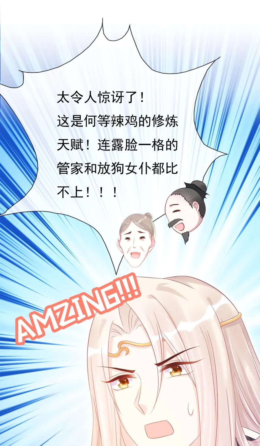《恶毒千金成团宠》020 检查身体！ 第32页