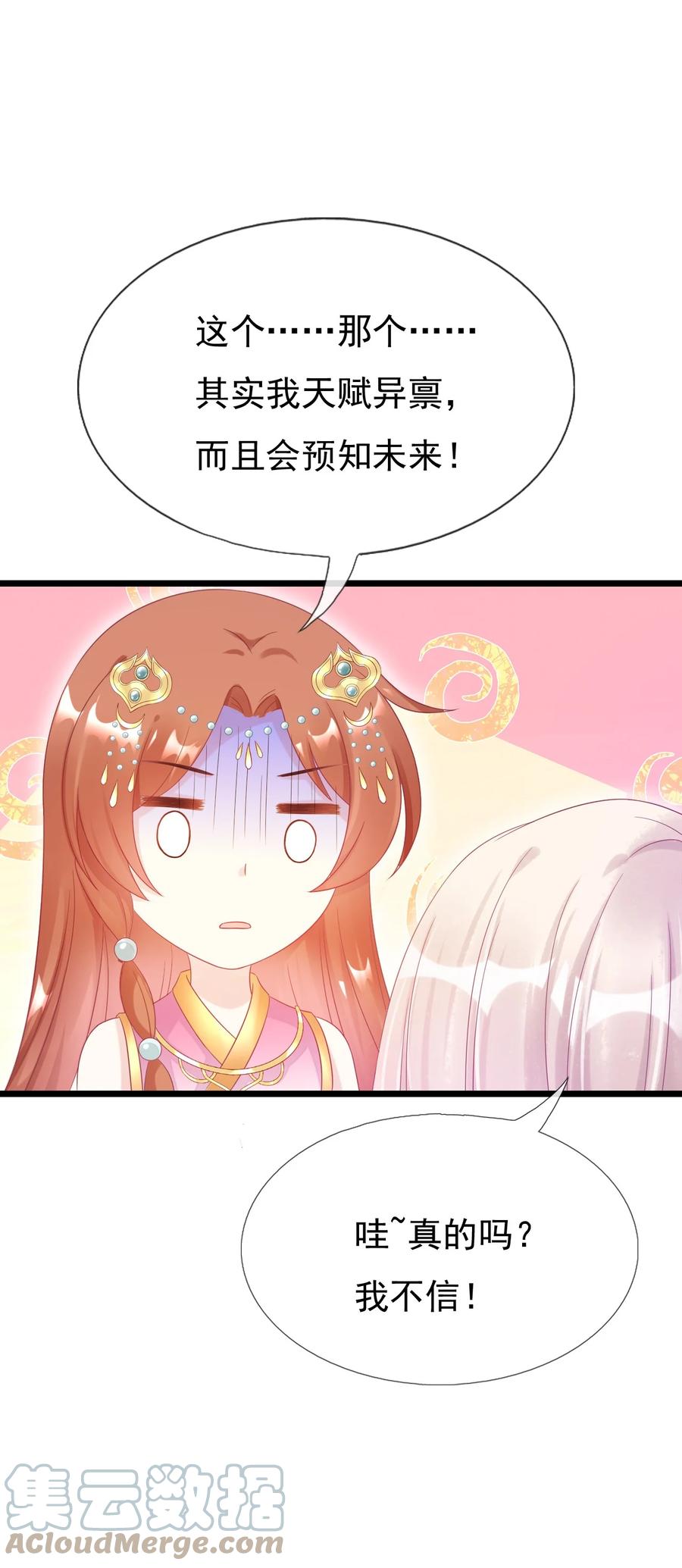 《恶毒千金成团宠》020 检查身体！ 第37页