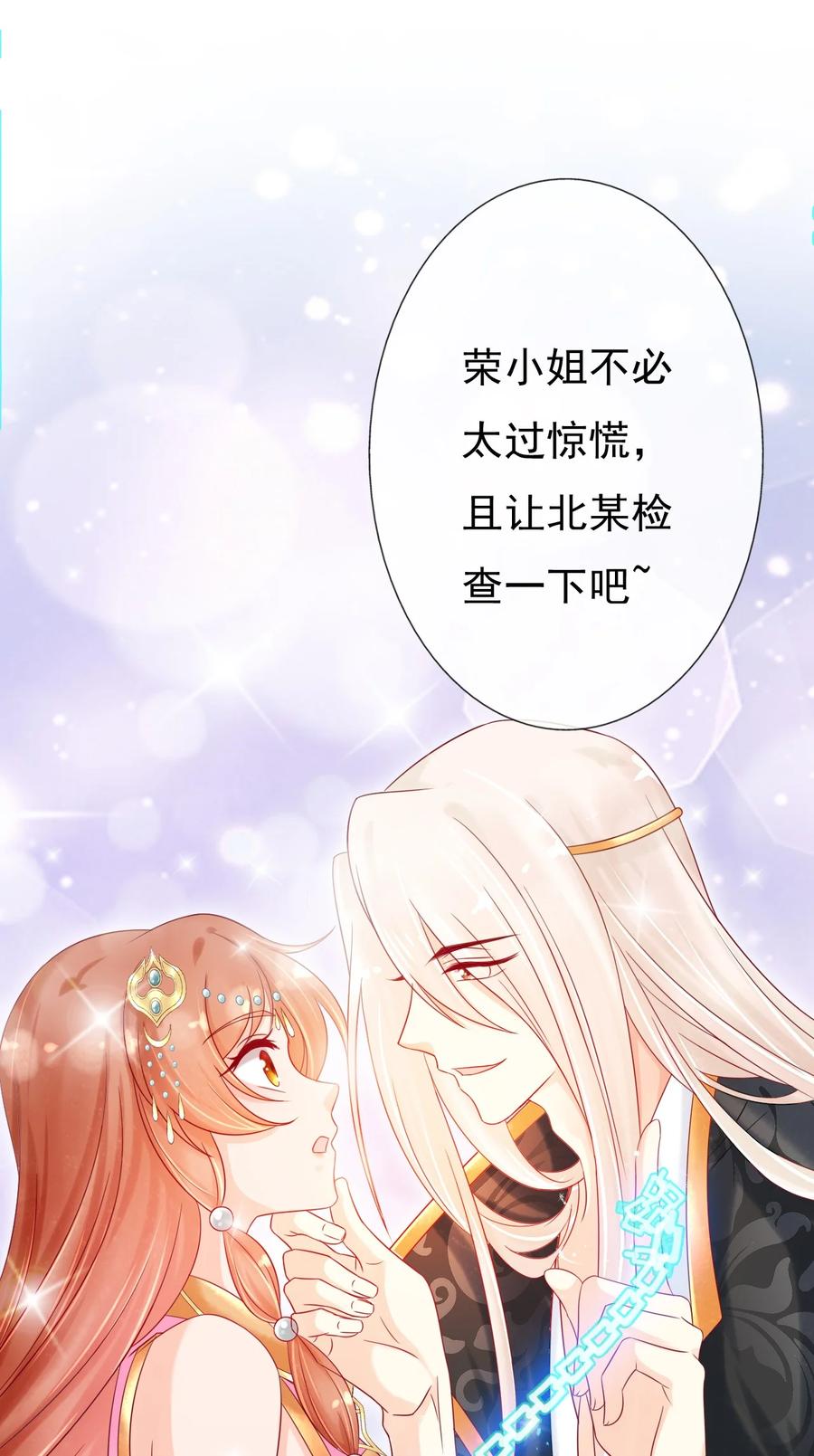 《恶毒千金成团宠》020 检查身体！ 第18页