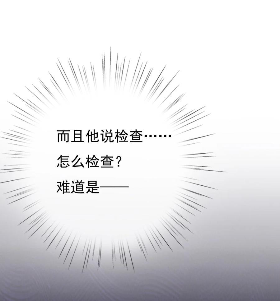 《恶毒千金成团宠》020 检查身体！ 第21页