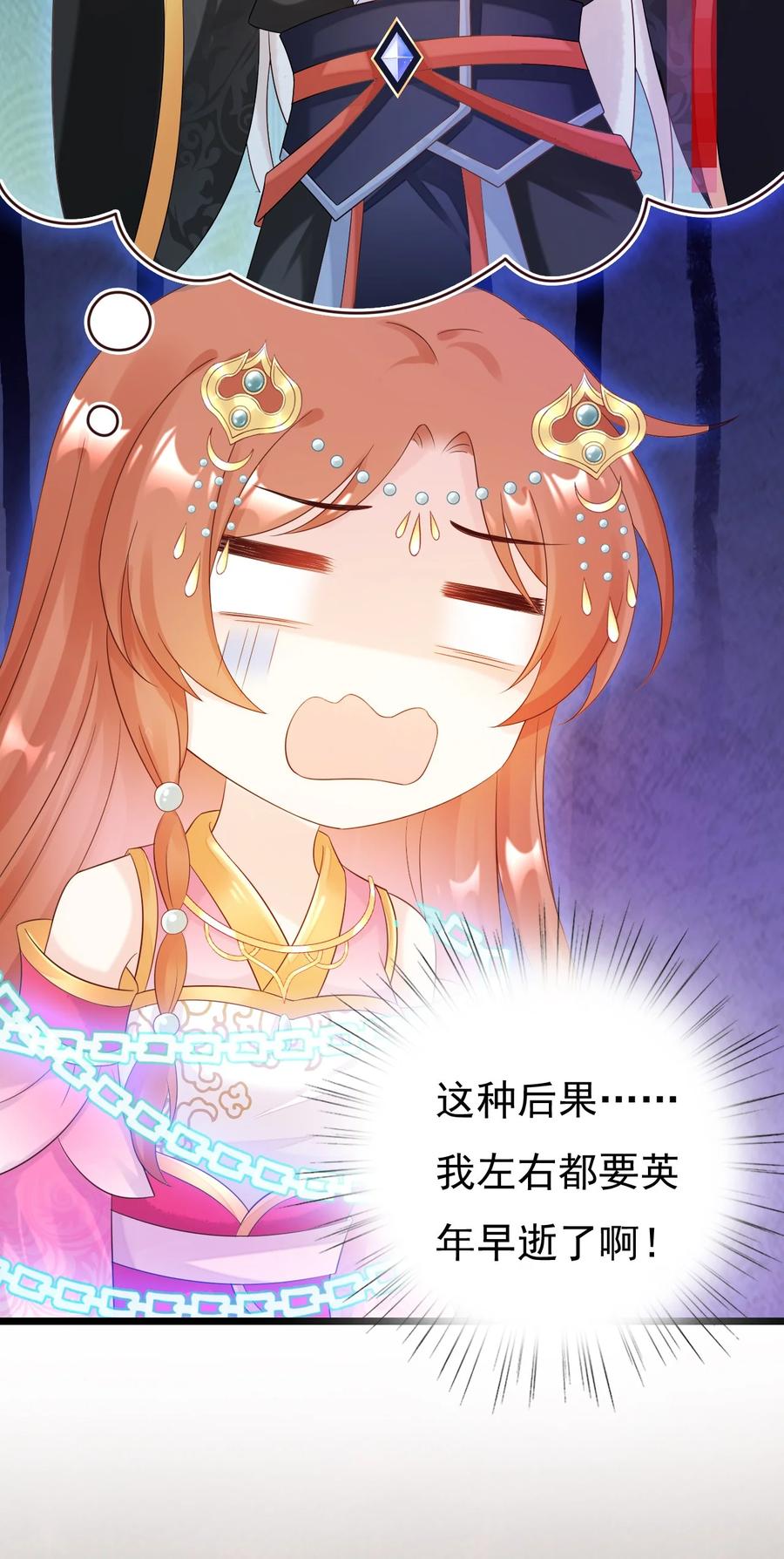 《恶毒千金成团宠》020 检查身体！ 第23页