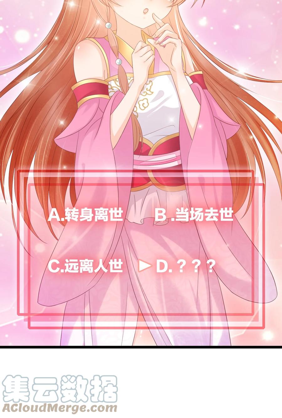 《恶毒千金成团宠》020 检查身体！ 第4页