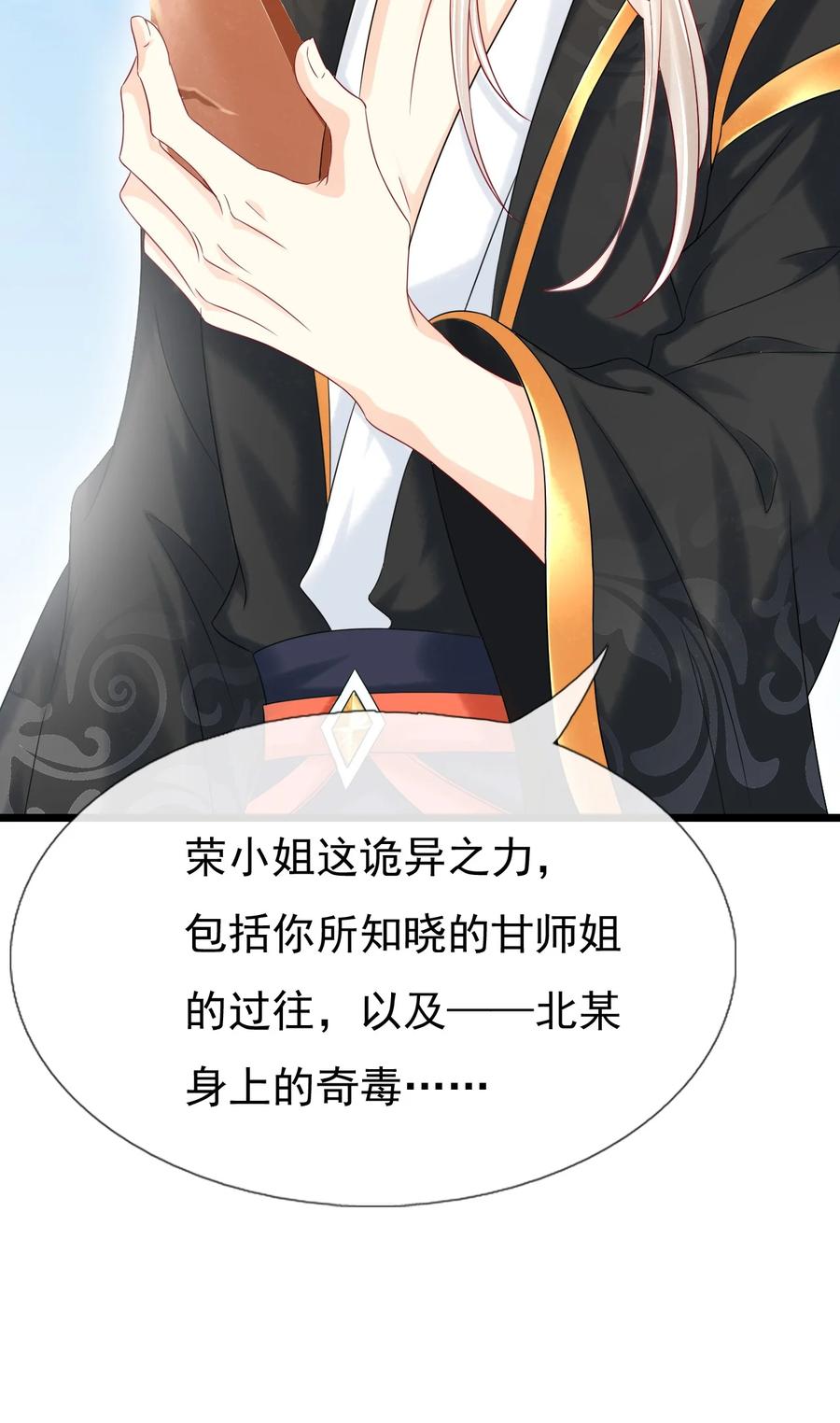 《恶毒千金成团宠》020 检查身体！ 第12页