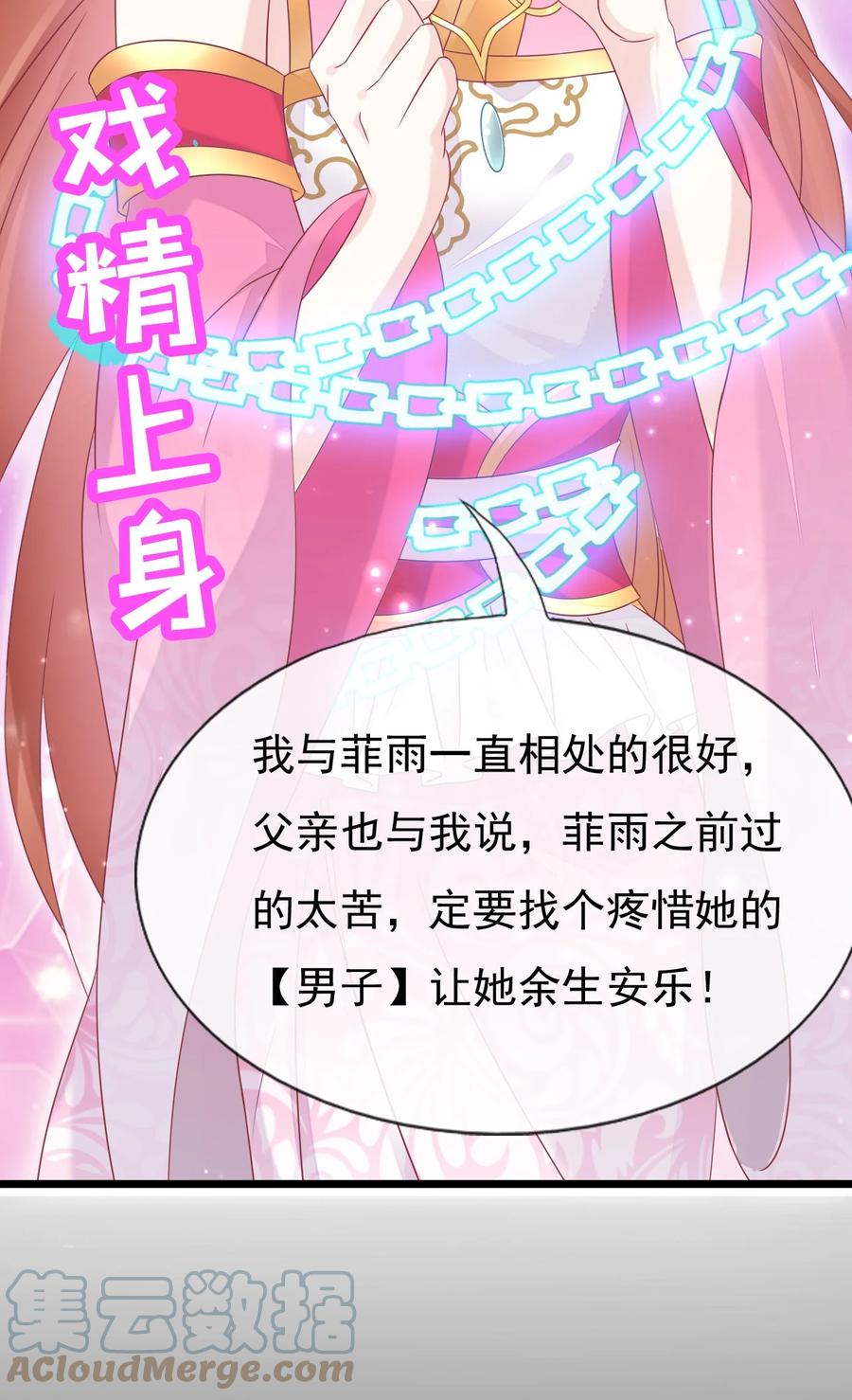 《恶毒千金成团宠》020 检查身体！ 第46页