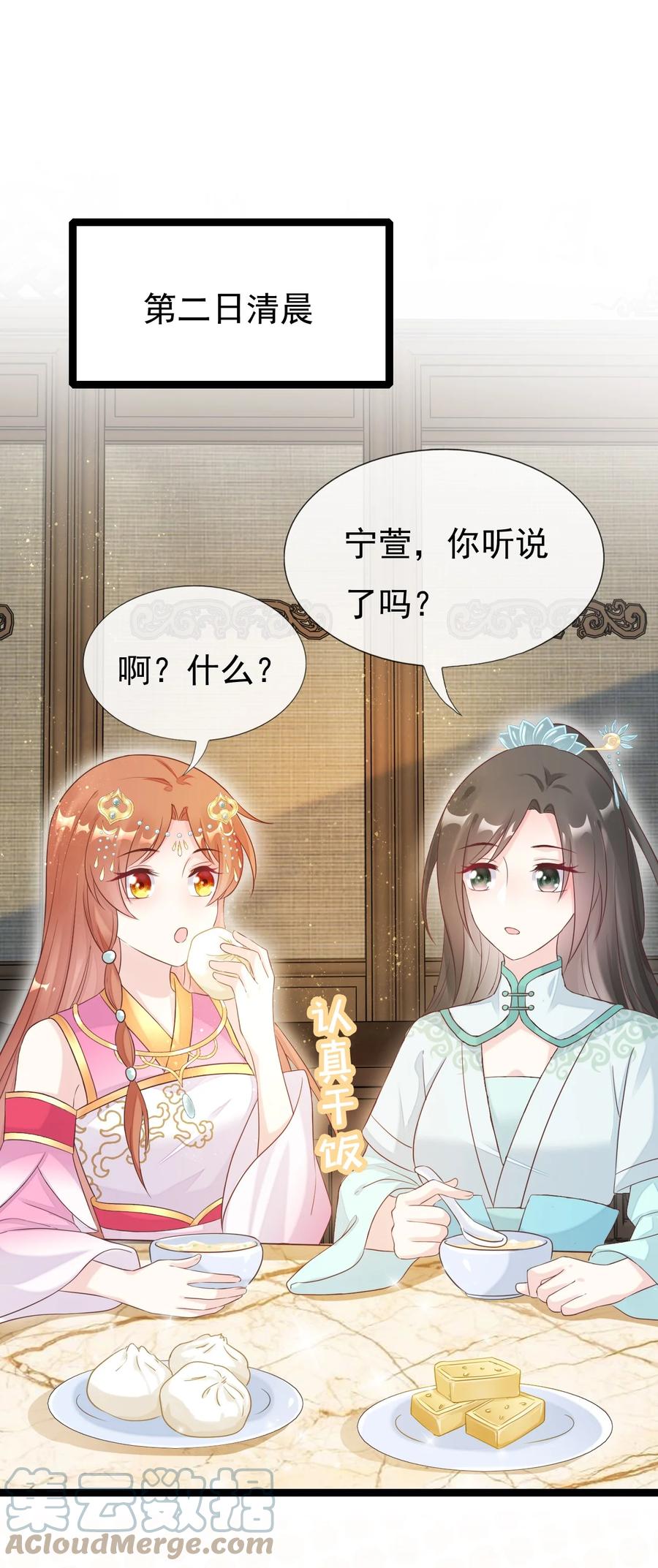 《恶毒千金成团宠》021 舅离谱 第23页