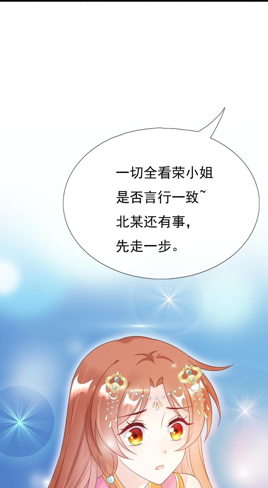《恶毒千金成团宠》021 舅离谱 第14页