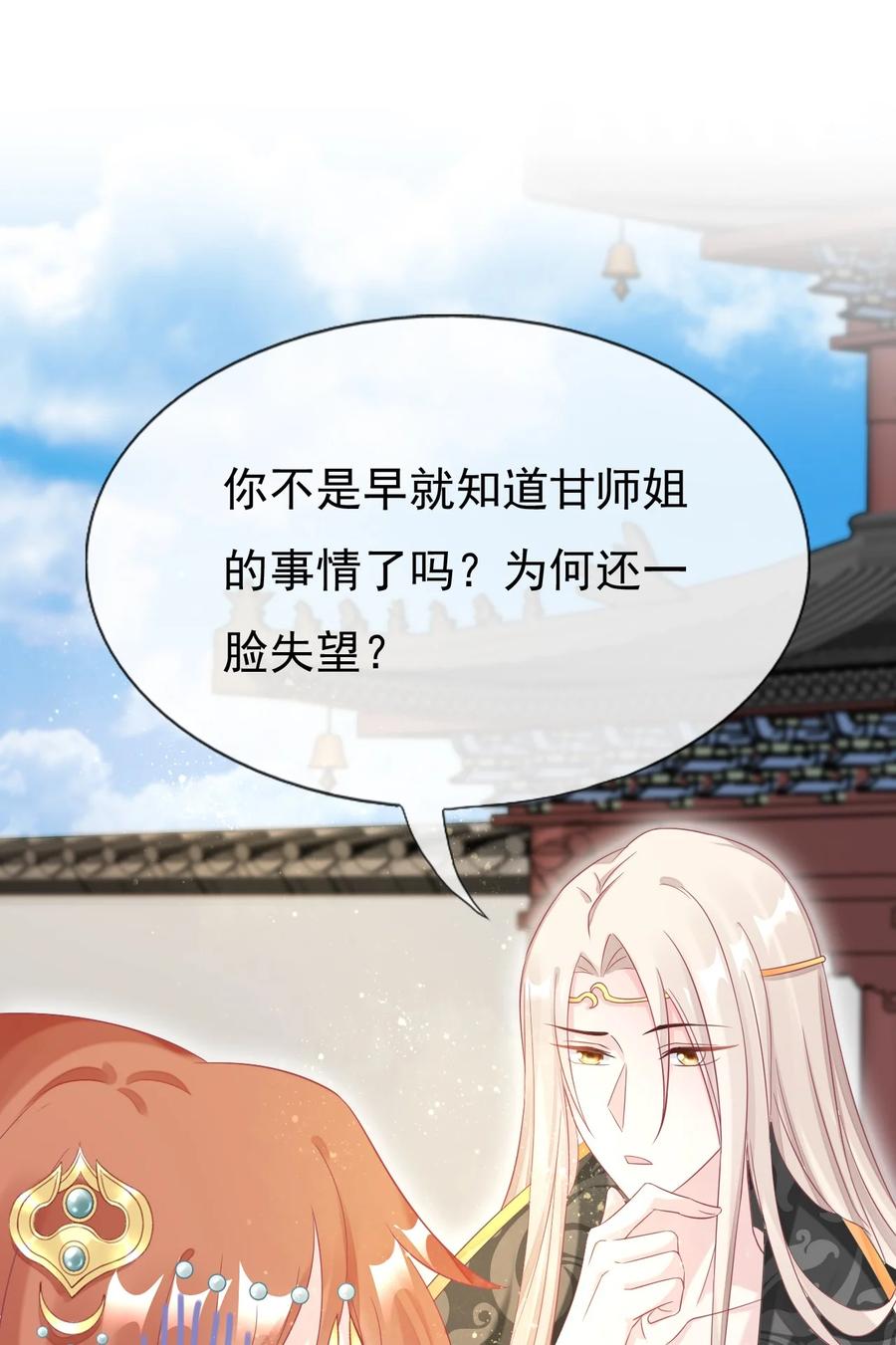 《恶毒千金成团宠》021 舅离谱 第4页