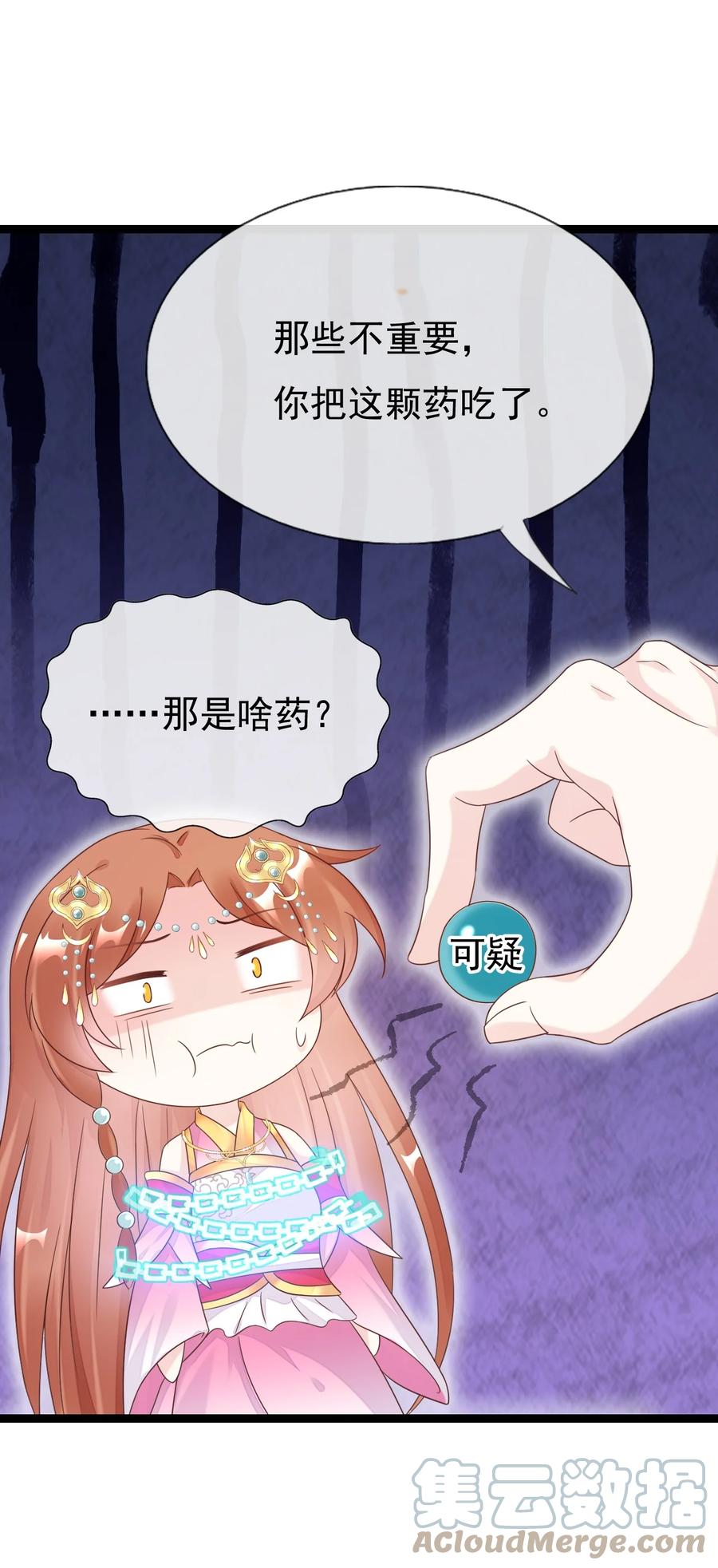 《恶毒千金成团宠》021 舅离谱 第9页
