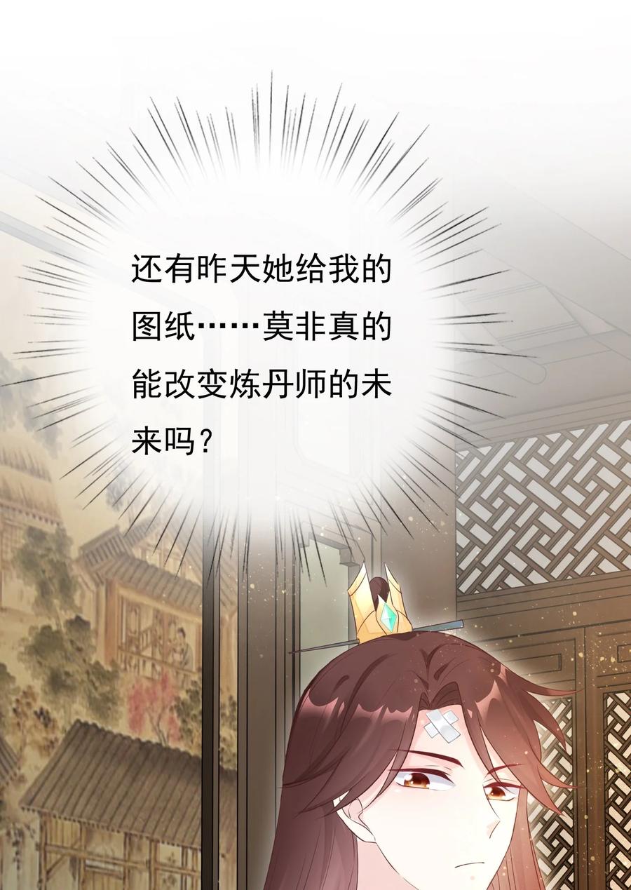 《恶毒千金成团宠》021 舅离谱 第34页
