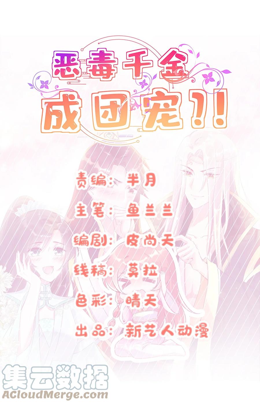 《恶毒千金成团宠》021 舅离谱 第3页