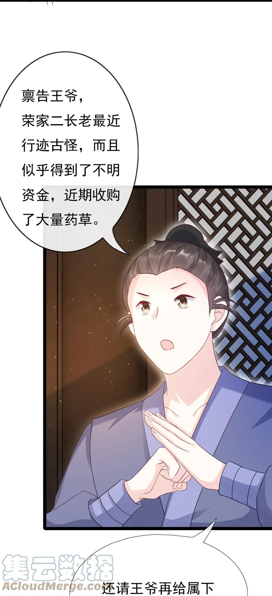 《恶毒千金成团宠》021 舅离谱 第31页