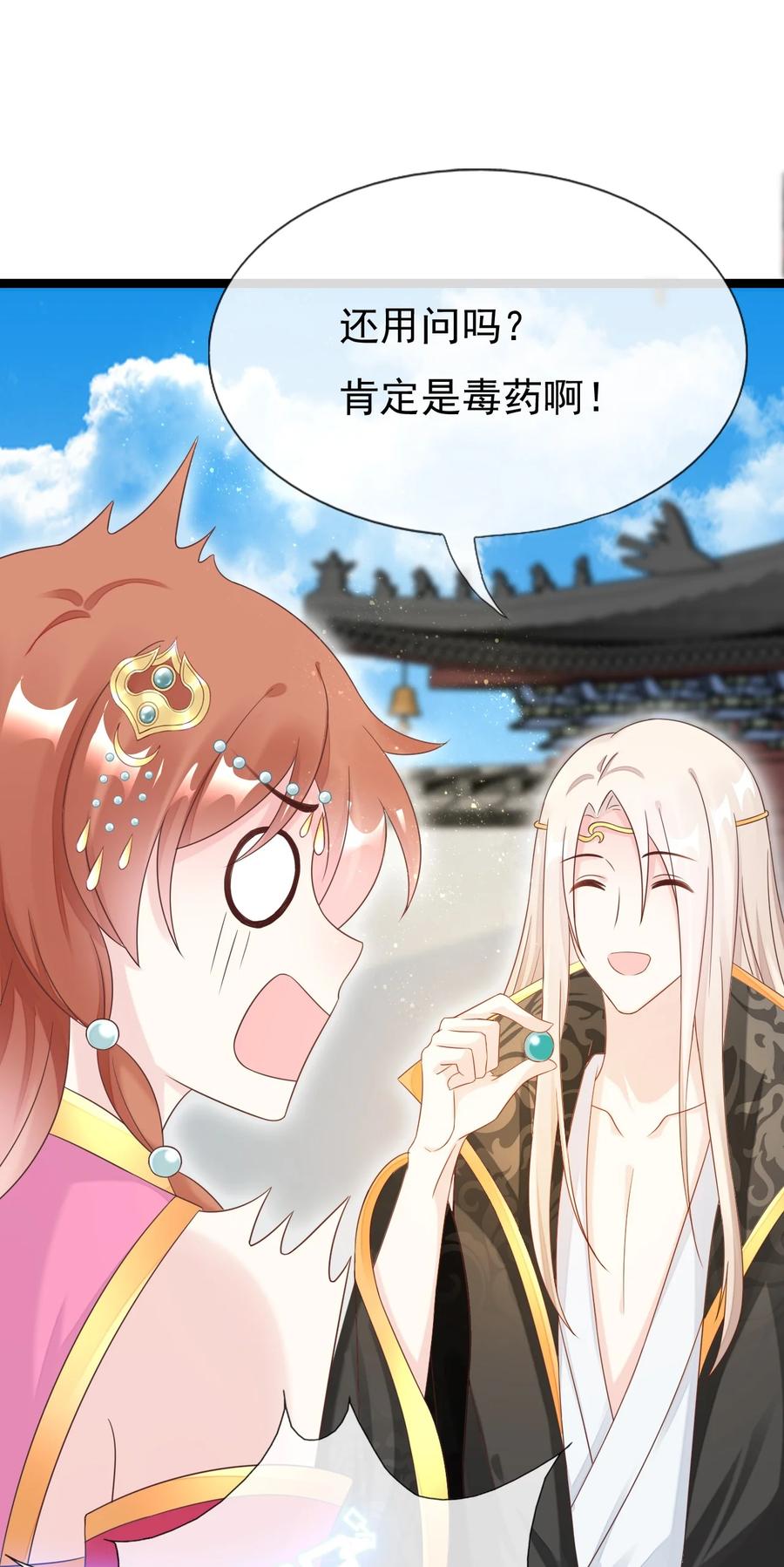 《恶毒千金成团宠》021 舅离谱 第10页