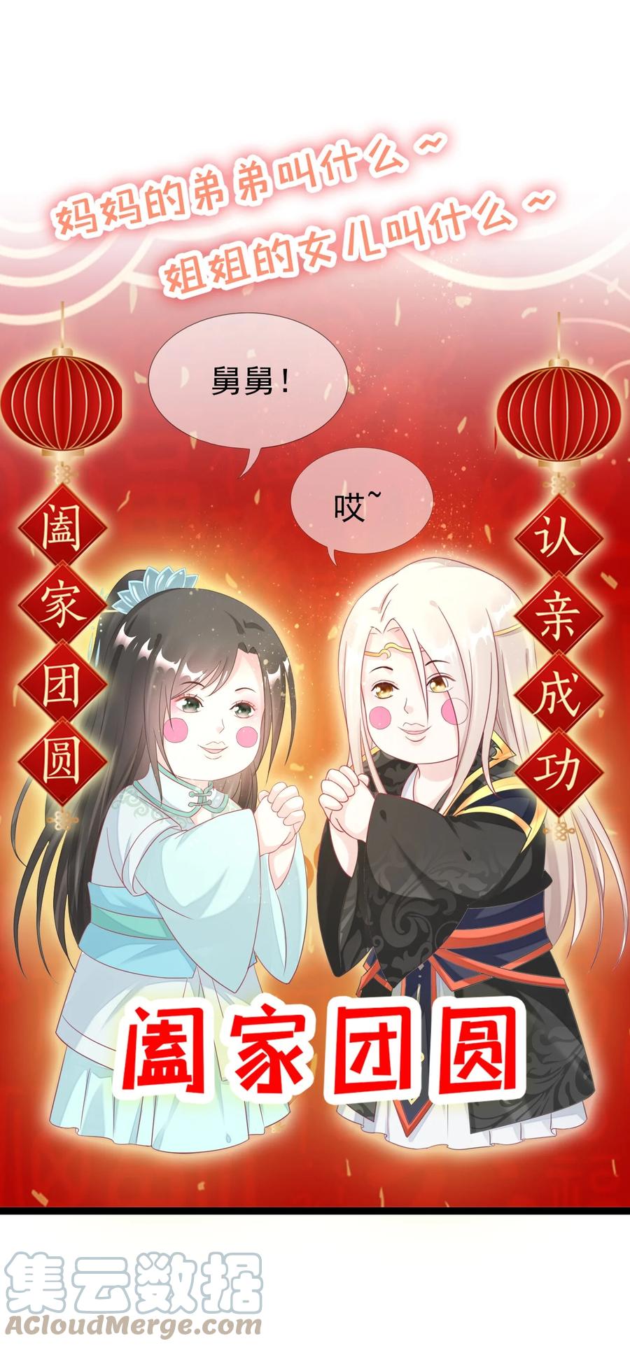 《恶毒千金成团宠》021 舅离谱 第1页