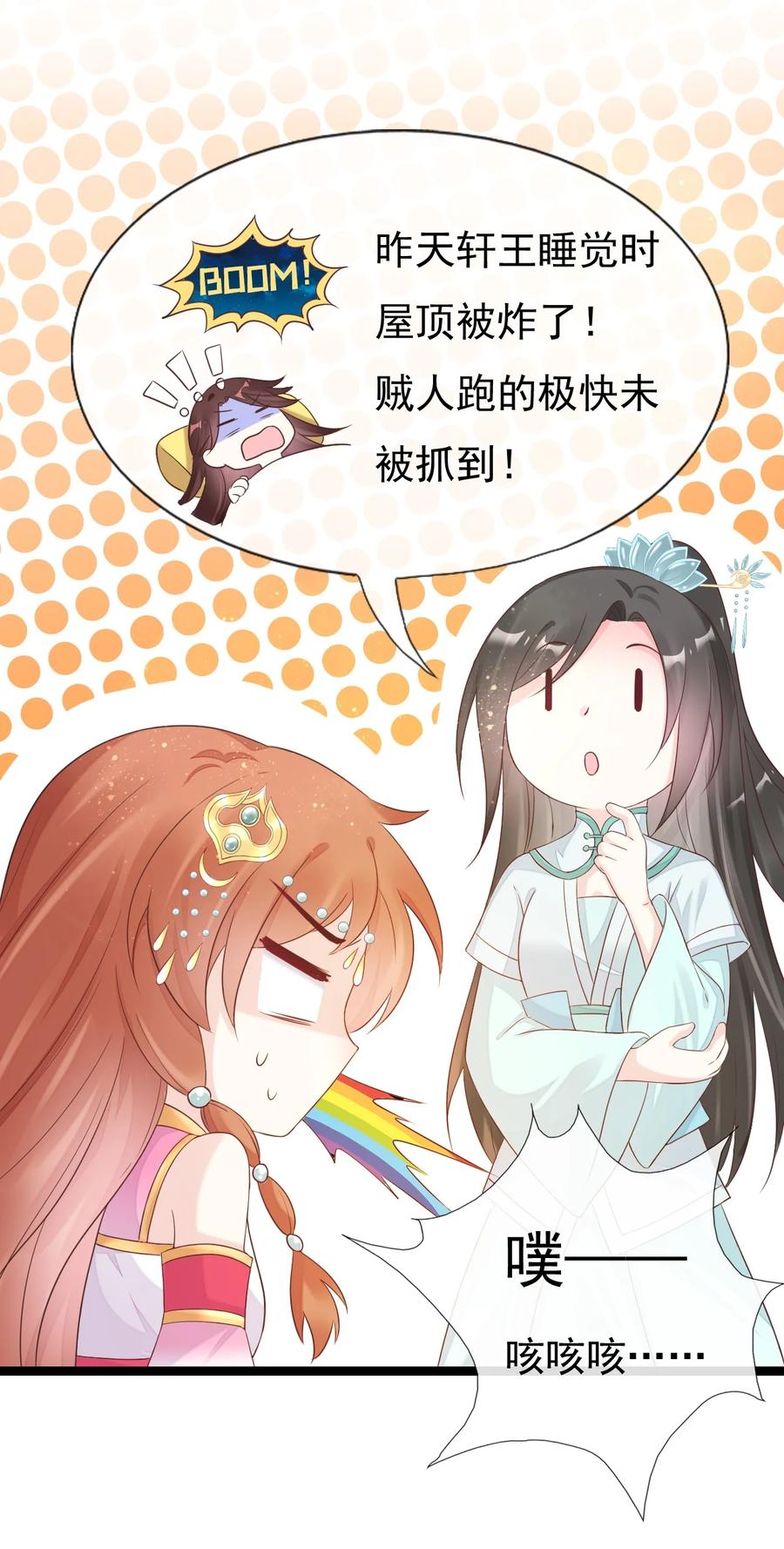 《恶毒千金成团宠》021 舅离谱 第24页
