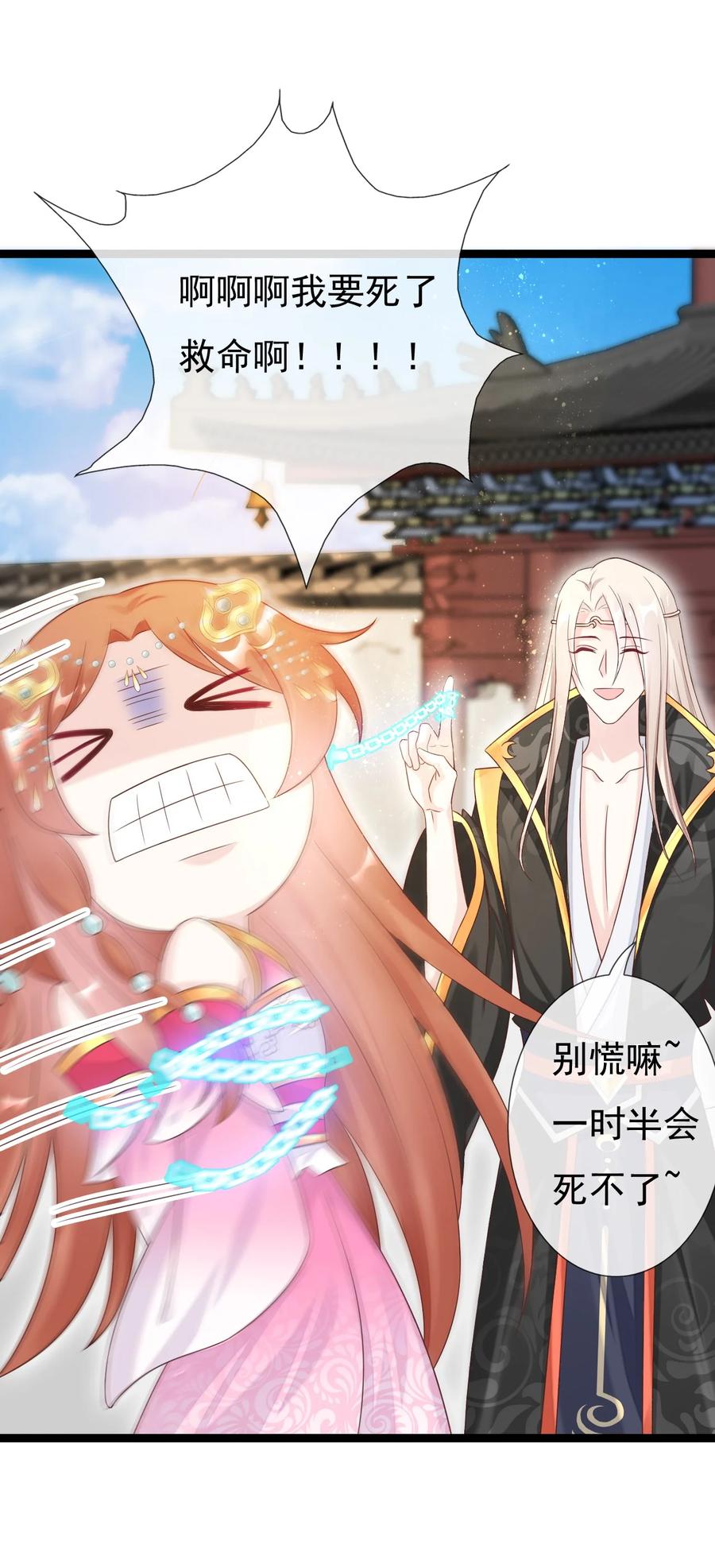 《恶毒千金成团宠》021 舅离谱 第12页