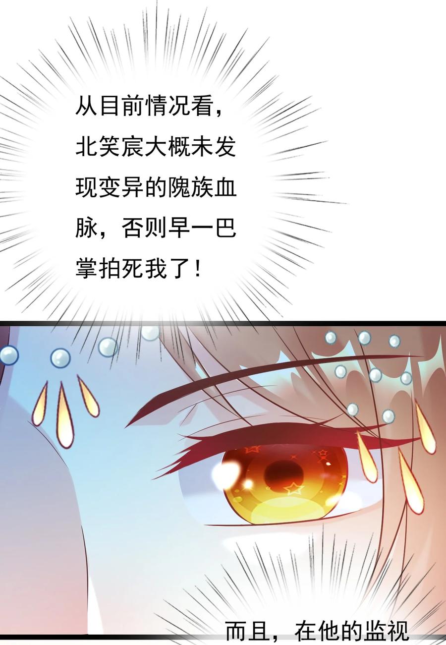 《恶毒千金成团宠》021 舅离谱 第20页