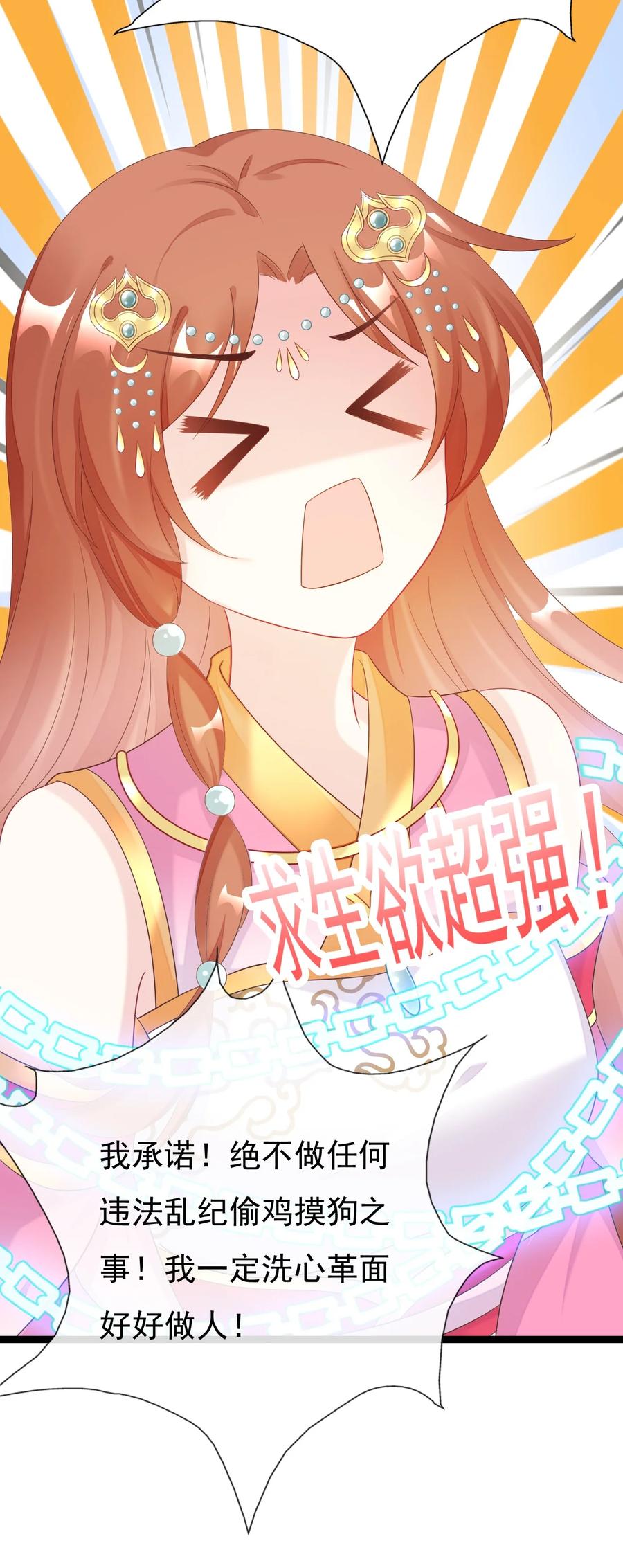 《恶毒千金成团宠》021 舅离谱 第8页