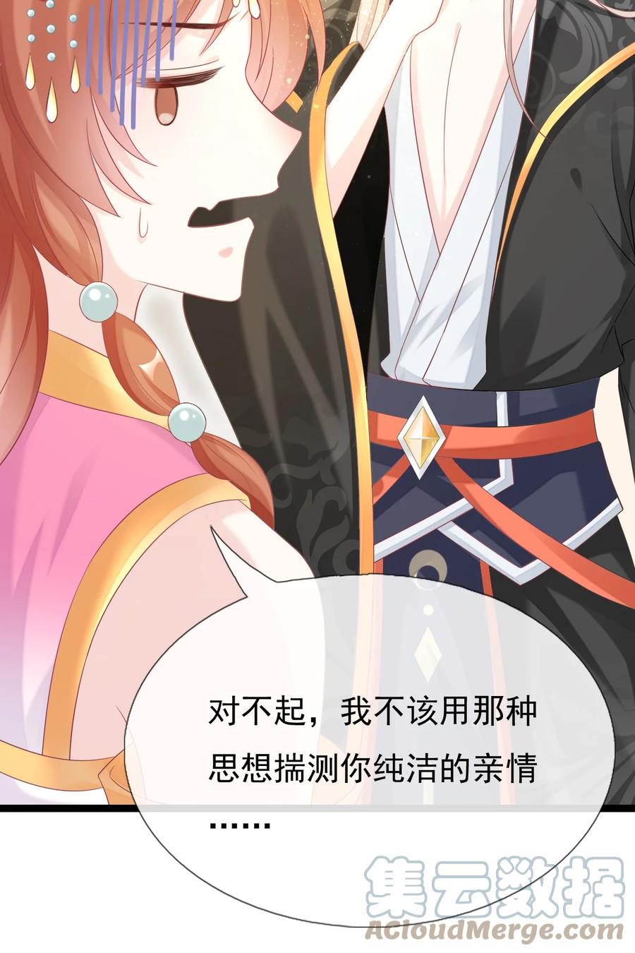 《恶毒千金成团宠》021 舅离谱 第5页
