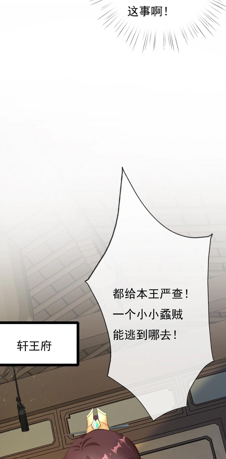 《恶毒千金成团宠》021 舅离谱 第26页