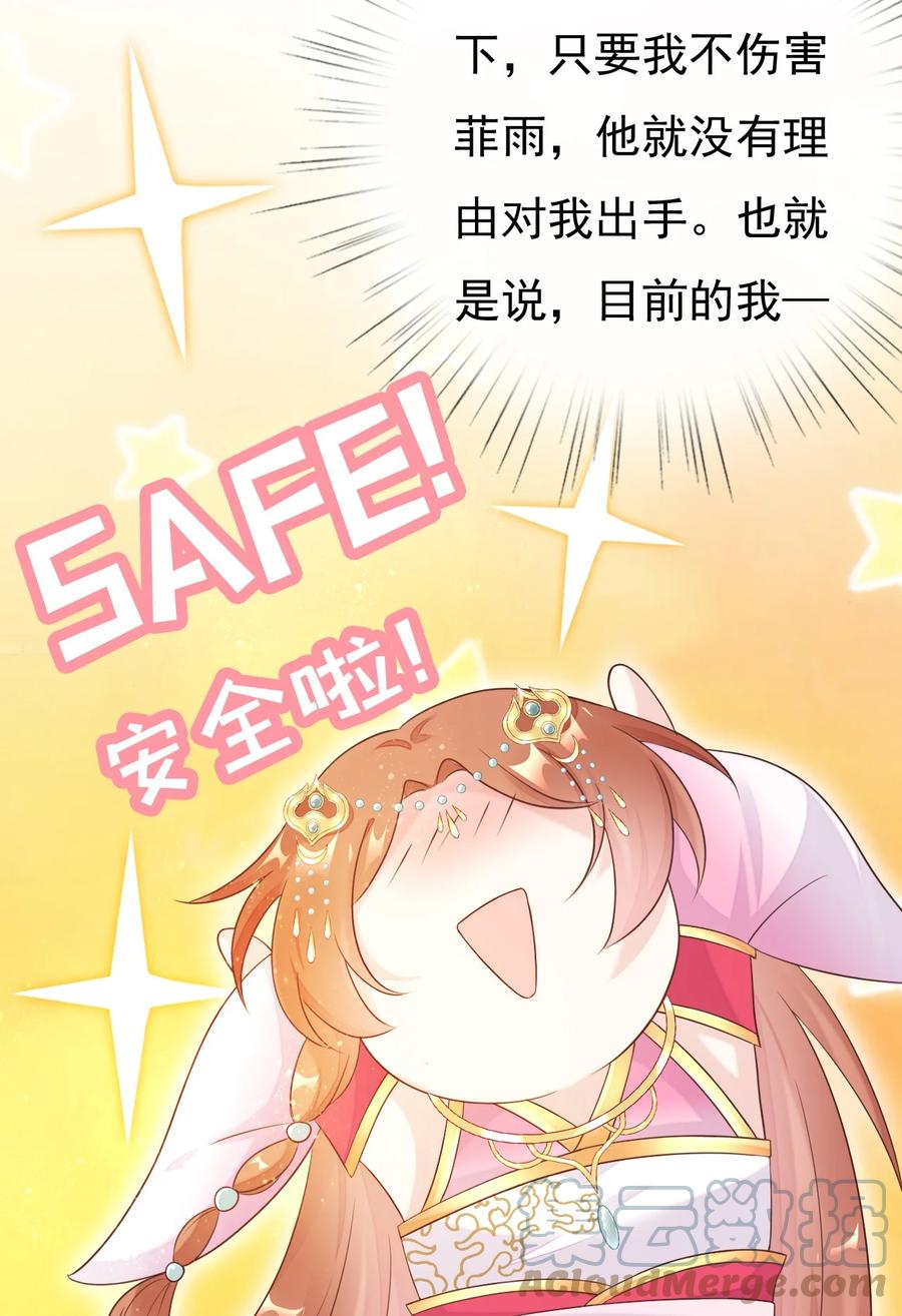 《恶毒千金成团宠》021 舅离谱 第21页