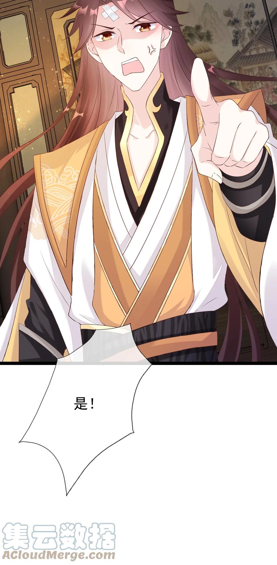 《恶毒千金成团宠》021 舅离谱 第27页