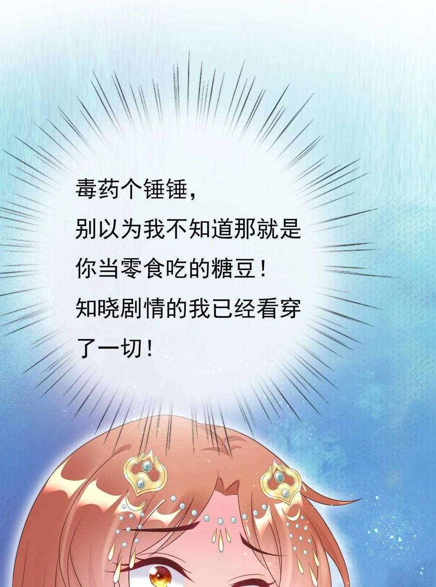 《恶毒千金成团宠》021 舅离谱 第18页