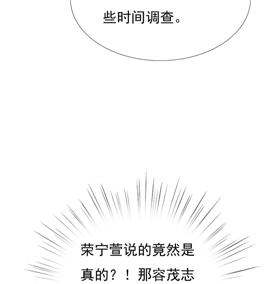 《恶毒千金成团宠》021 舅离谱 第32页