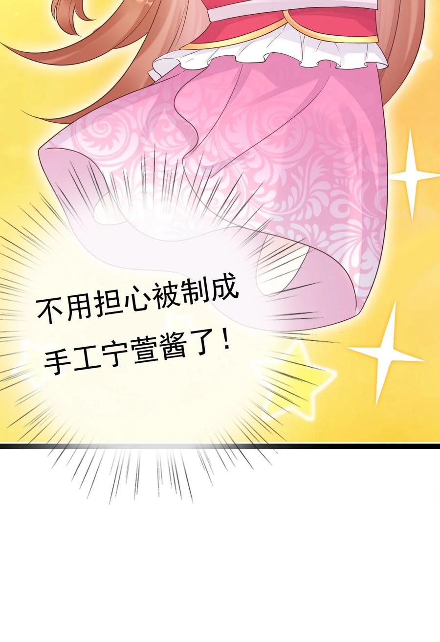 《恶毒千金成团宠》021 舅离谱 第22页