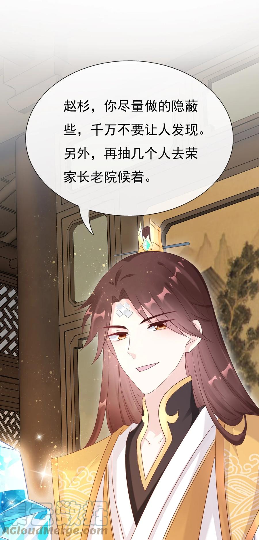 《恶毒千金成团宠》021 舅离谱 第37页