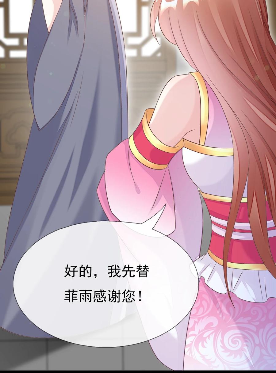《恶毒千金成团宠》022 安装窃听器！ 第32页