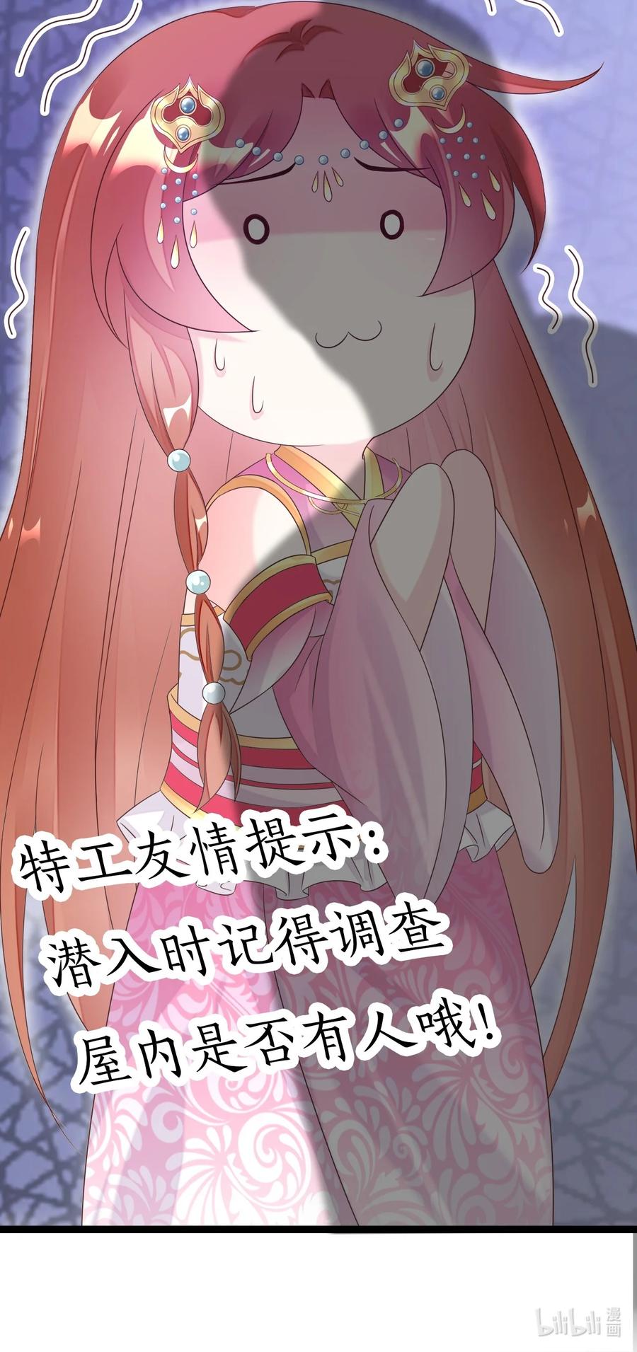 《恶毒千金成团宠》022 安装窃听器！ 第59页