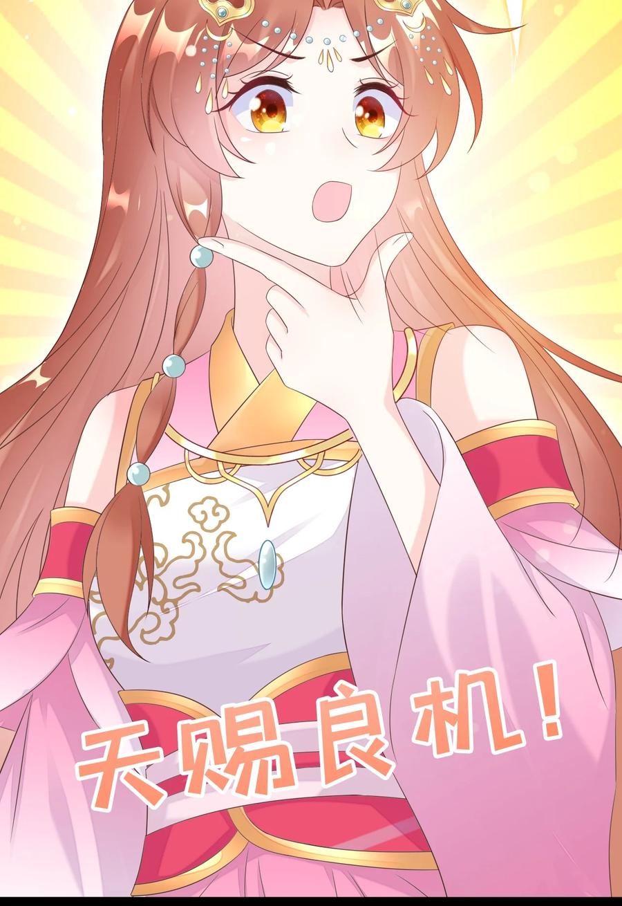 《恶毒千金成团宠》022 安装窃听器！ 第38页