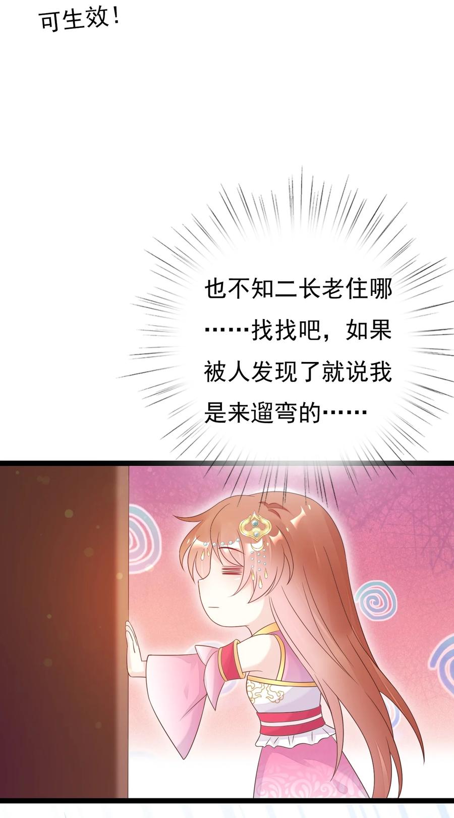 《恶毒千金成团宠》022 安装窃听器！ 第20页