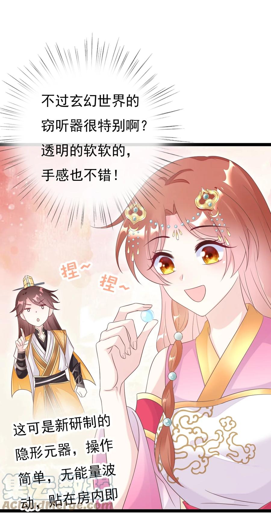 《恶毒千金成团宠》022 安装窃听器！ 第19页
