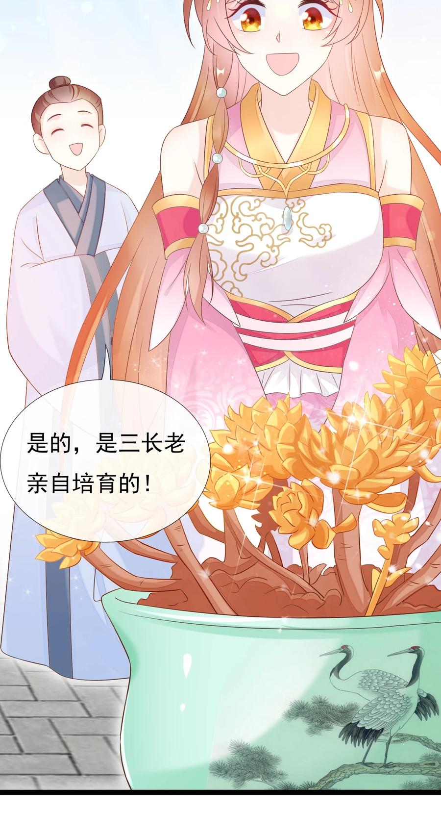 《恶毒千金成团宠》022 安装窃听器！ 第35页