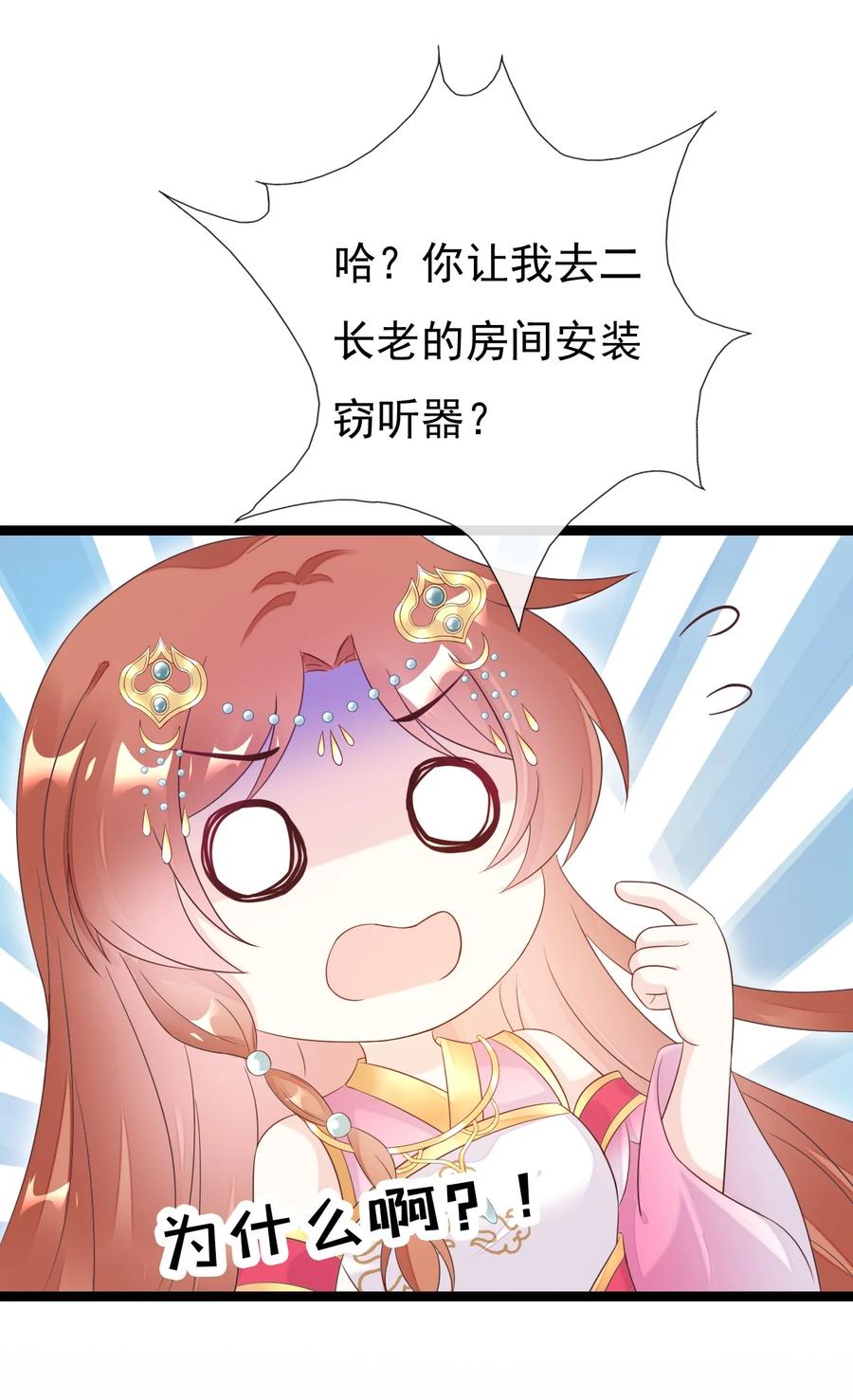 《恶毒千金成团宠》022 安装窃听器！ 第6页