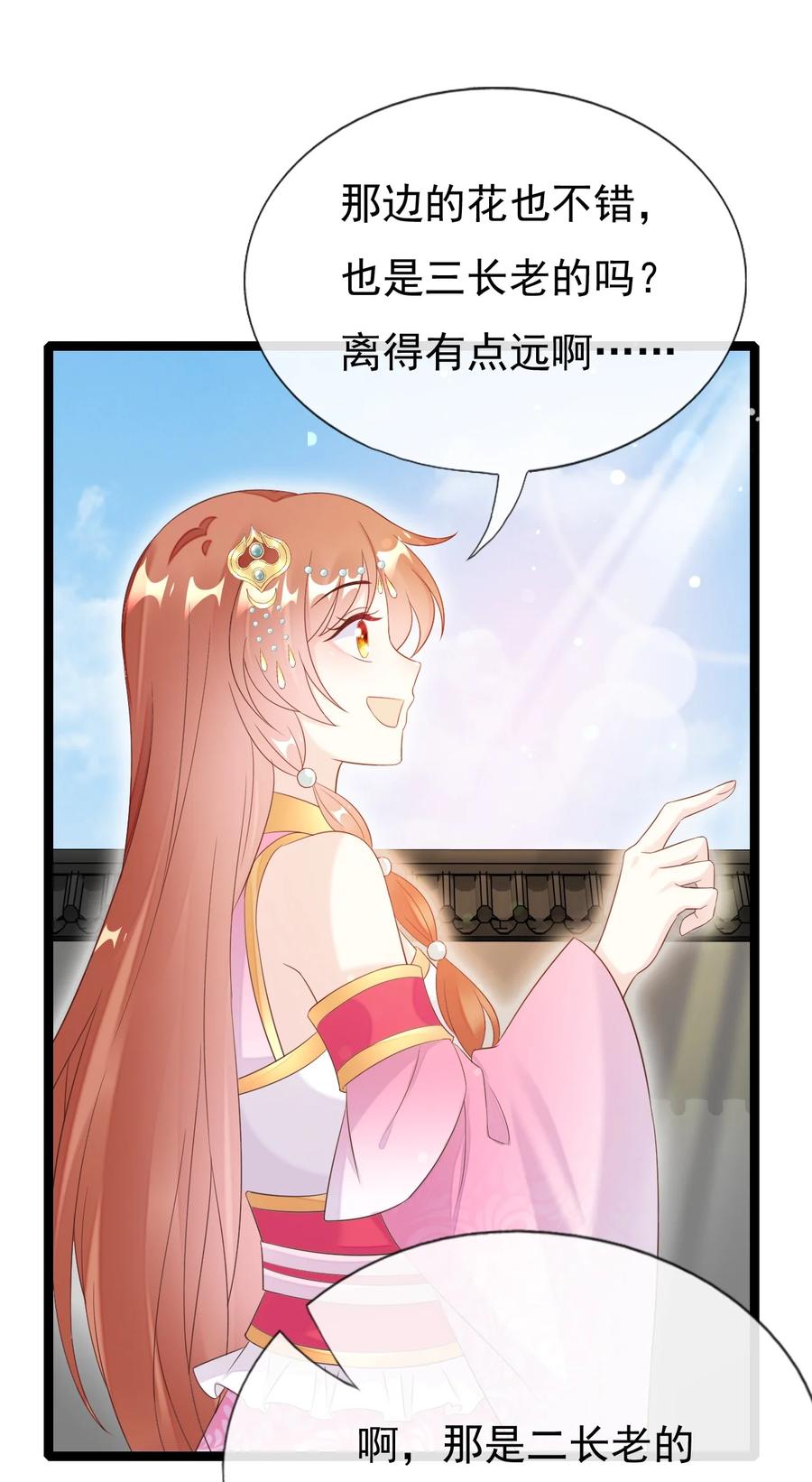 《恶毒千金成团宠》022 安装窃听器！ 第36页