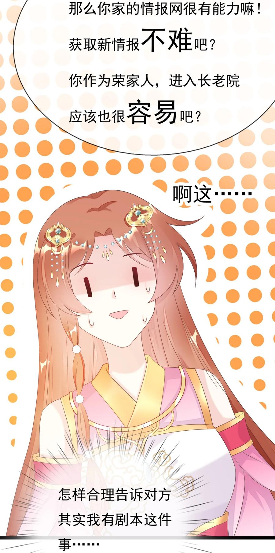 《恶毒千金成团宠》022 安装窃听器！ 第12页