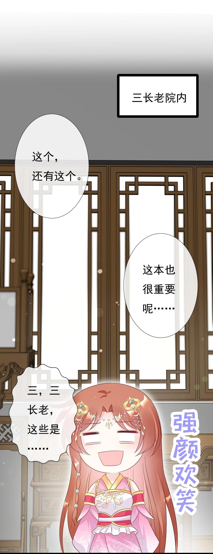 《恶毒千金成团宠》022 安装窃听器！ 第27页