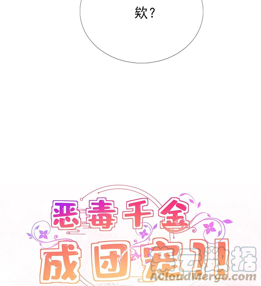 《恶毒千金成团宠》022 安装窃听器！ 第4页