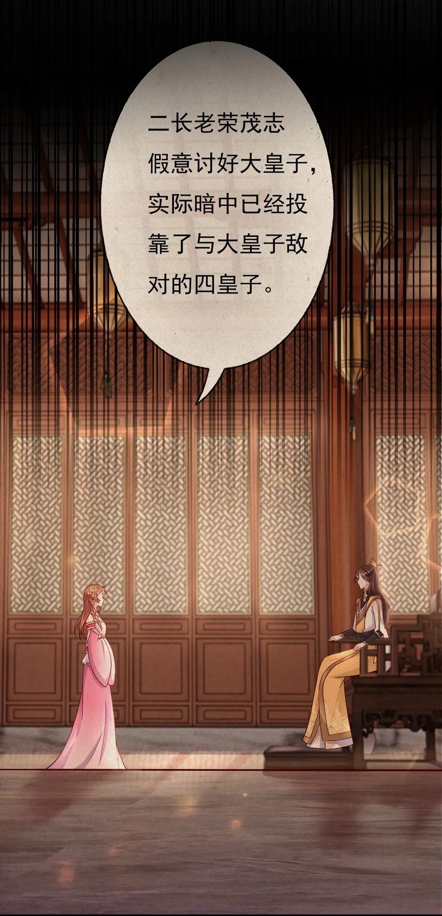 《恶毒千金成团宠》022 安装窃听器！ 第9页