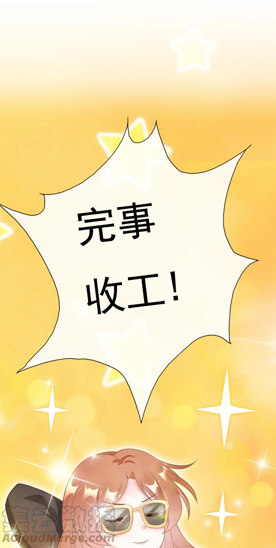 《恶毒千金成团宠》022 安装窃听器！ 第52页